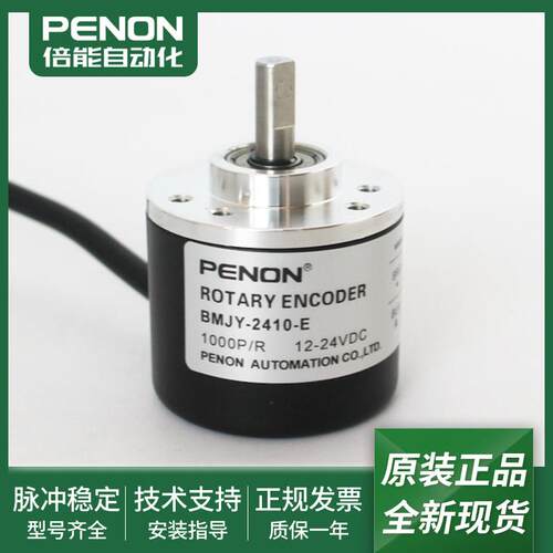 BMJY-2410-C 1000P/R光电旋转编码器BMJY-2410-E 1000P/R输稳询价