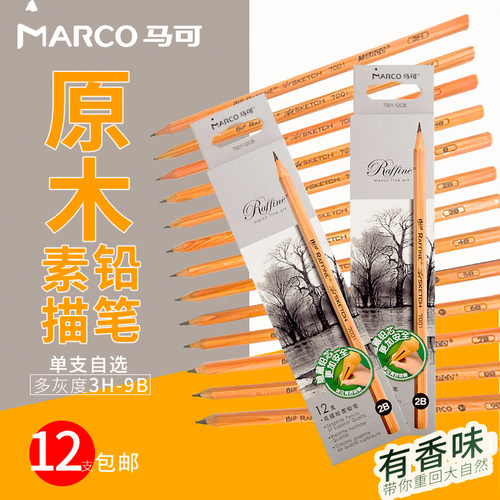 马可单支初学者全套美术素描铅笔