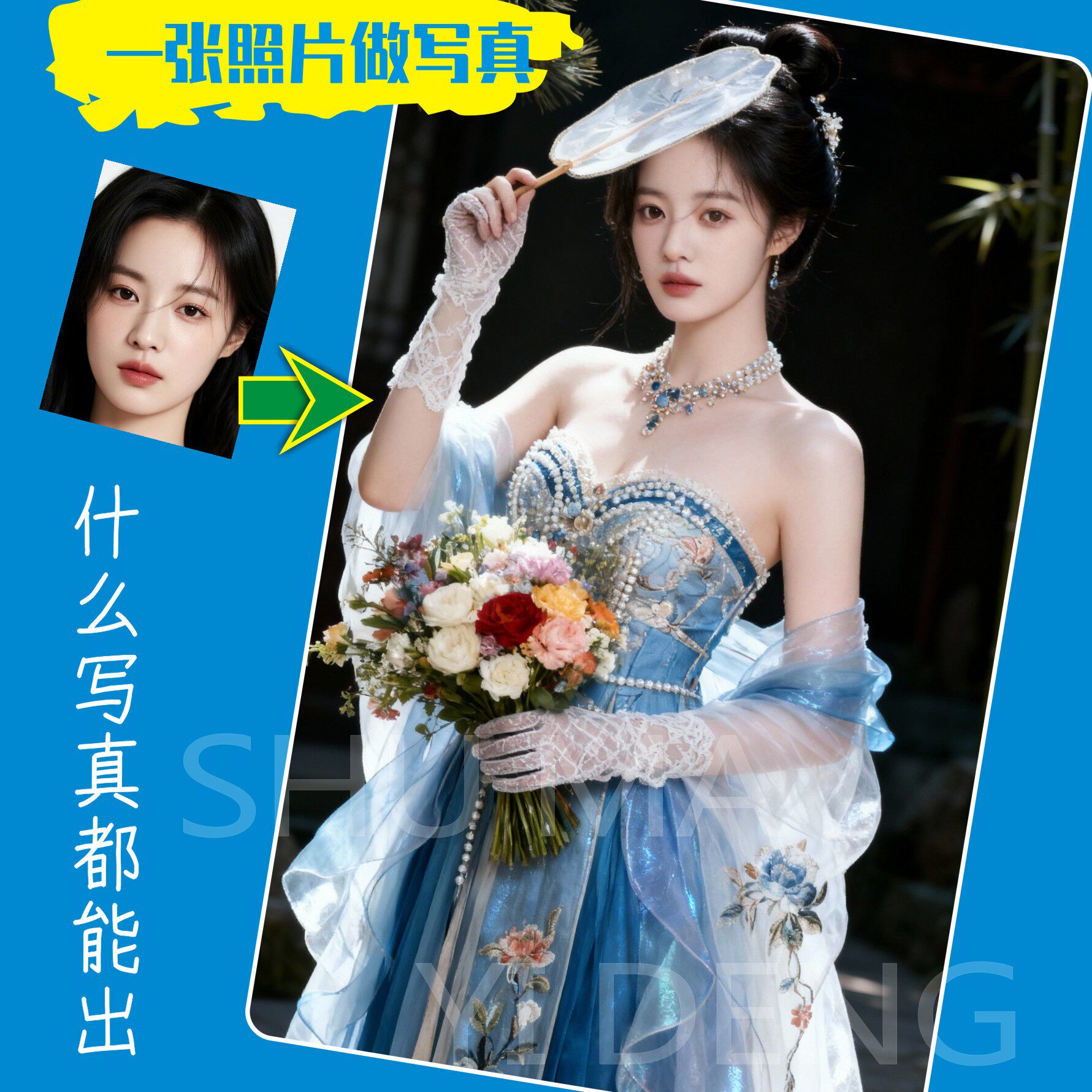 个人订做写真照片AI生成艺术照形象生活换装图片写真集古装风格