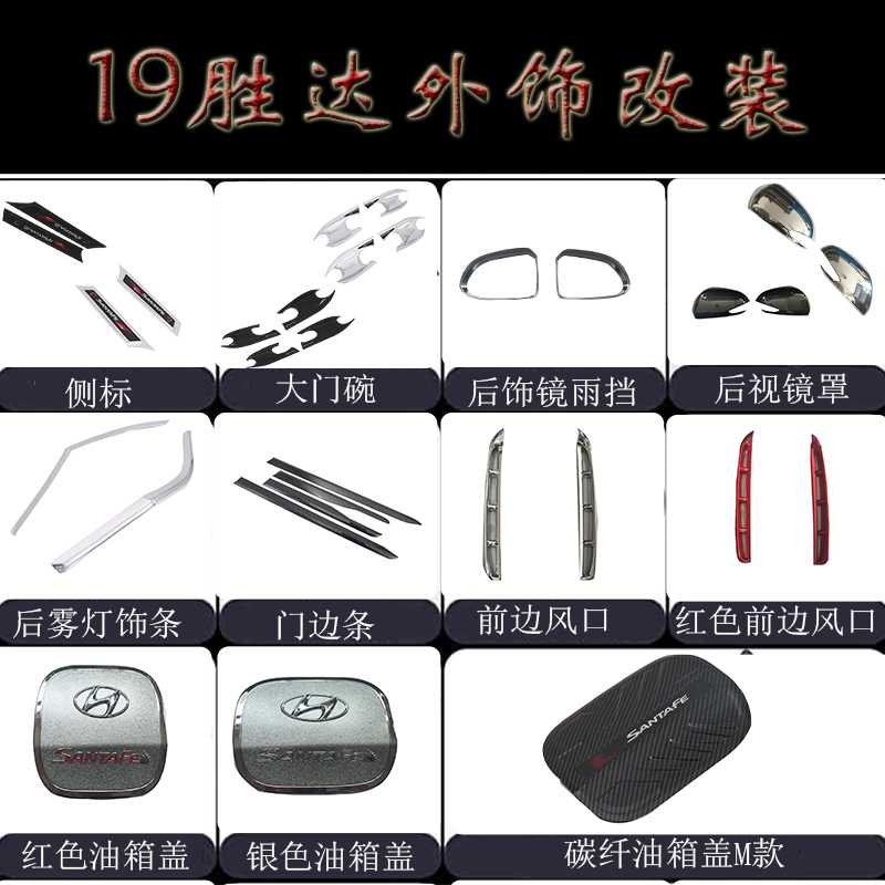 现代胜达出风口门碗后视镜罩
