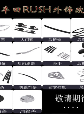 丰田雾灯罩倒车镜拉手门碗后饰条