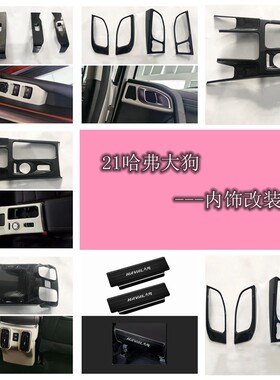 哈弗倒车镜出风口玻璃开关雾灯罩