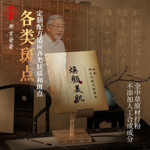 那玄爷爷中草面膜粉软膜粉提货专属私拍无效祛斑美白