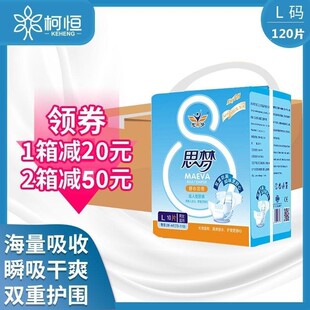 思梦舒适干爽加强型老人成人纸尿裤 L夜用尿布卧床尿不湿系列12包