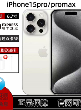 Apple/苹果 iPhone 15 Pro 手机 苹果15ProMax 原装5G全网通 高刷