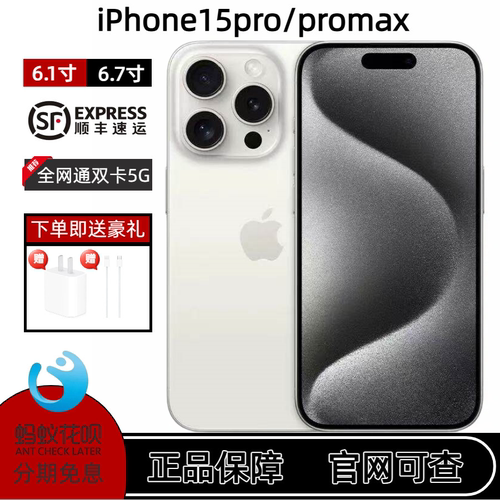 Apple/苹果 iPhone 15 Pro 手机 苹果15ProMax 原装5G全网通 高刷