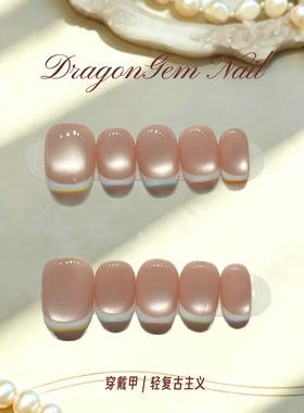 DragonGem【温柔千金】穿戴甲全甲型4尺码清爽油画感清冷爆闪文艺
