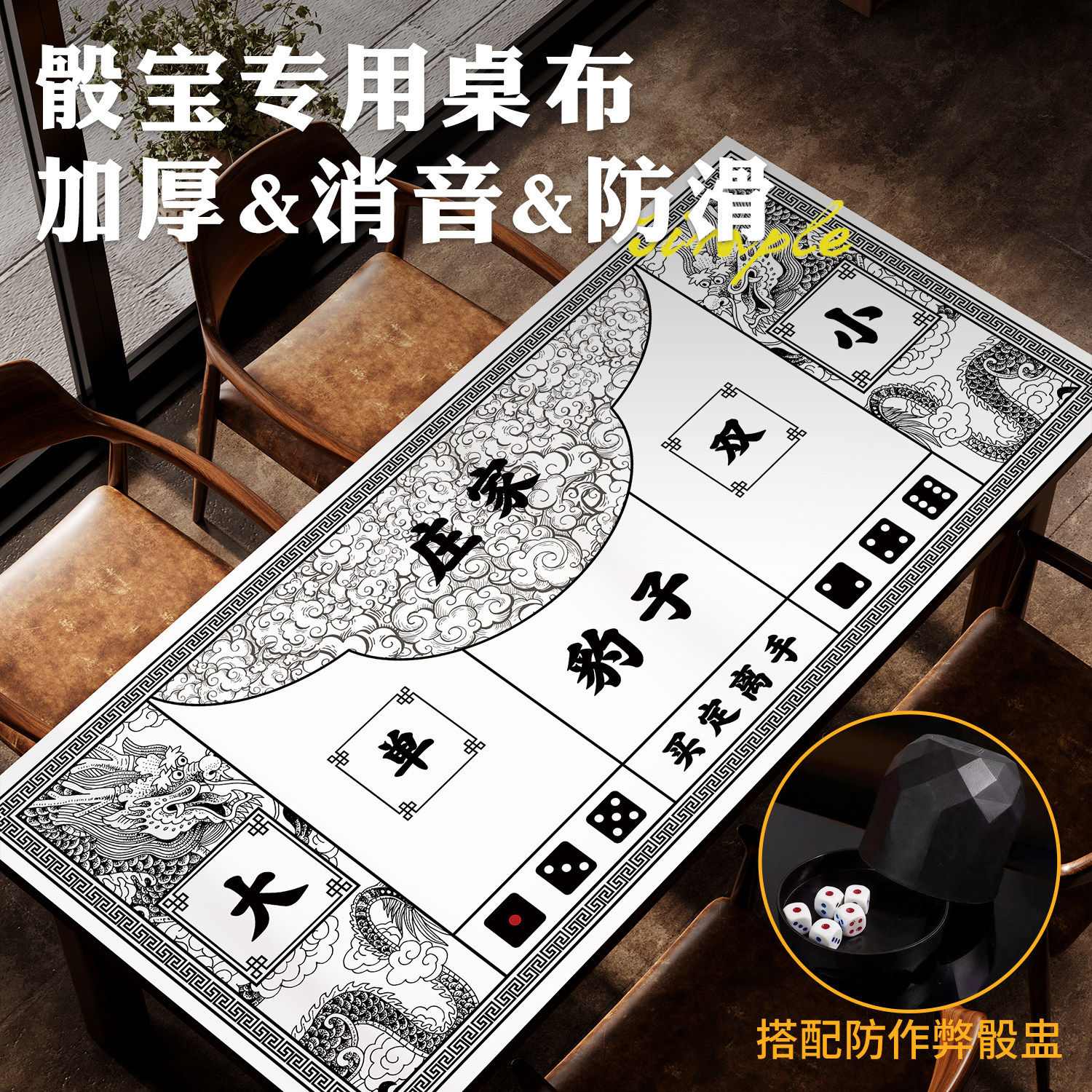 中式骰宝押大小桌布吸水方形耐脏古代赌坊桌布麻将骰子游戏娱乐垫