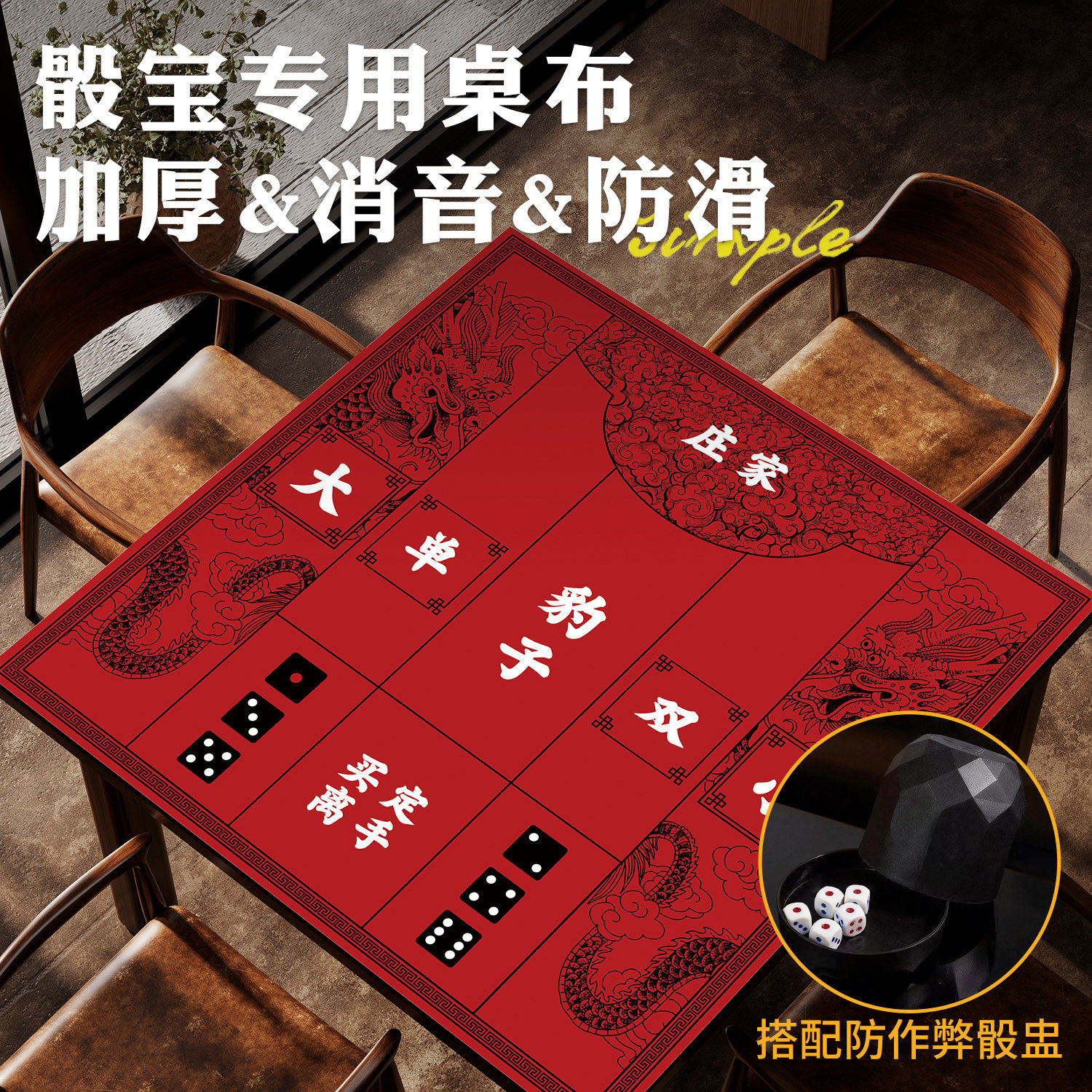 中式古代赌坊桌布押大小骰子桌垫吸水速干加厚耐脏游戏垫麻将桌垫