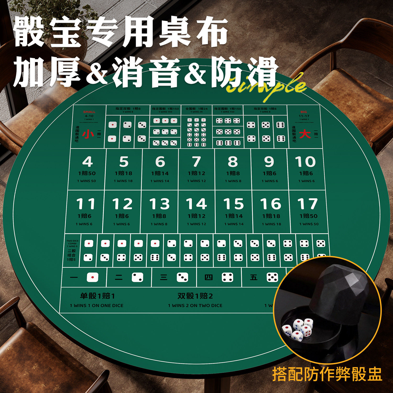骰宝猜大小赌桌布大小骰子牌桌垫比大小赌博道具桌游押注垫押大小