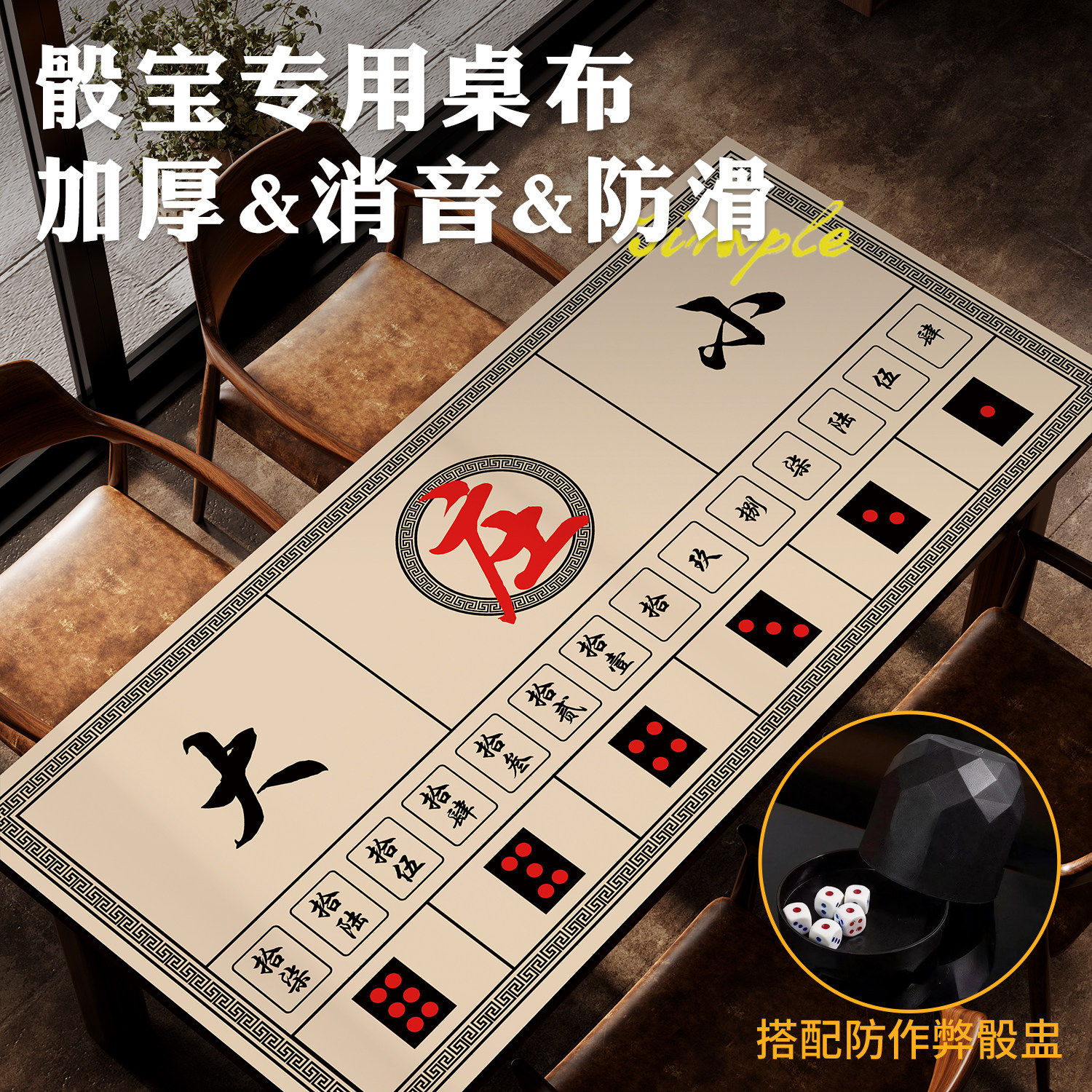 中式古代赌坊桌布押大小骰子桌垫吸水速干加厚耐脏游戏垫麻将桌垫
