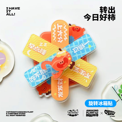 转啊转就会有好事发生的冰箱贴