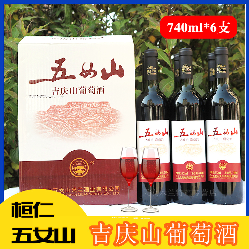 桓仁五女山吉庆山葡萄酒8度甜型