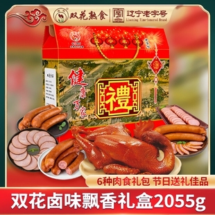 本溪双花卤味飘香礼盒2055g 烧鸡 香肠 熟食组合  好吃美味 新年