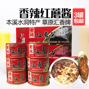 本溪水洞特产，草原汇香牌香辣红蘑酱，好口味3罐包邮,新生产日期