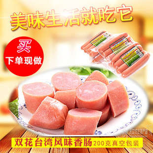 本溪双花台湾风味香肠 纯肉制作 好口味200克熟食  新鲜日期