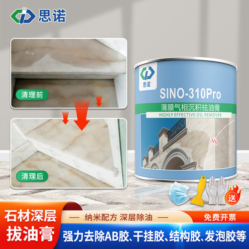 思诺膏状底部渗胶油拔油膏
