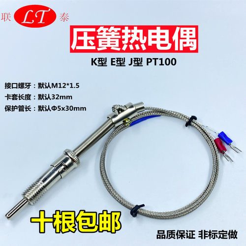 压簧热电偶温度传感器
