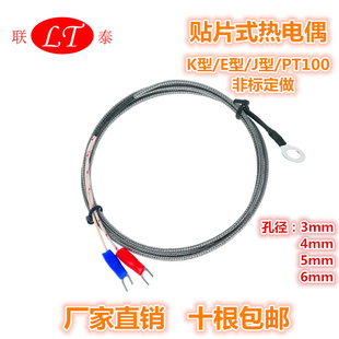 K型贴片式表面端面热电偶冷压鼻探头Pt100温度传感器圆孔测温探头