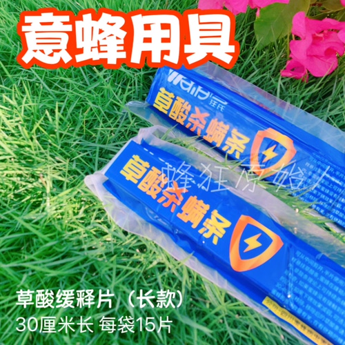蜂具意蜂专用四川汪氏草酸杀螨条缓释片15片一袋长款式杀蜂螨