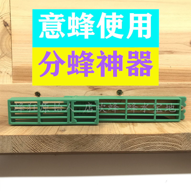 蜂具养蜂工具意蜂分蜂器除杀消灭雄蜂防逃门片隔王板巢框巢础蜡