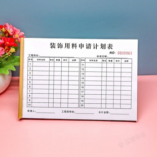 装饰工程施工用料申请计划表二联装修材料用料审批表进场明细表格