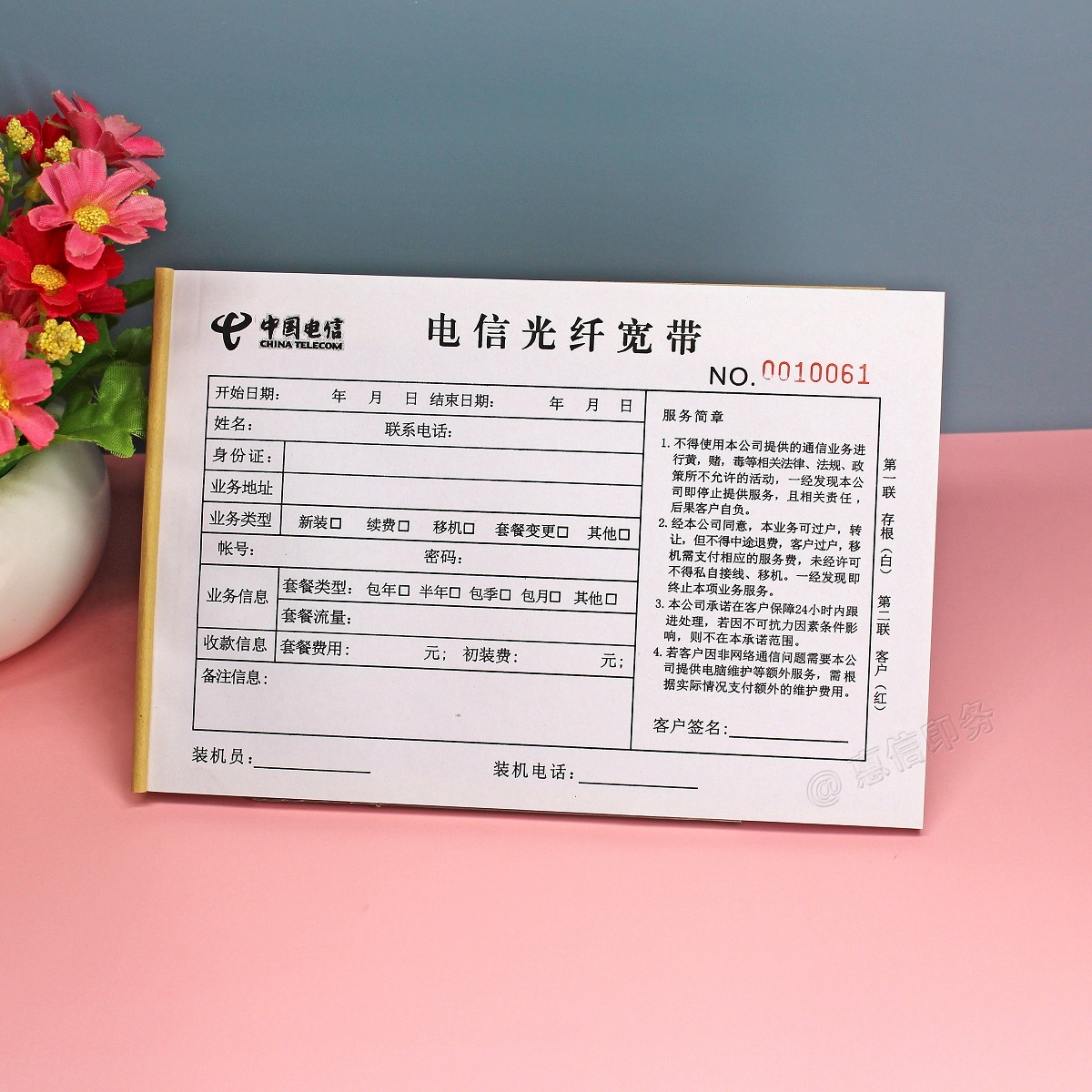 电信宽带安装业务办理收据受理单