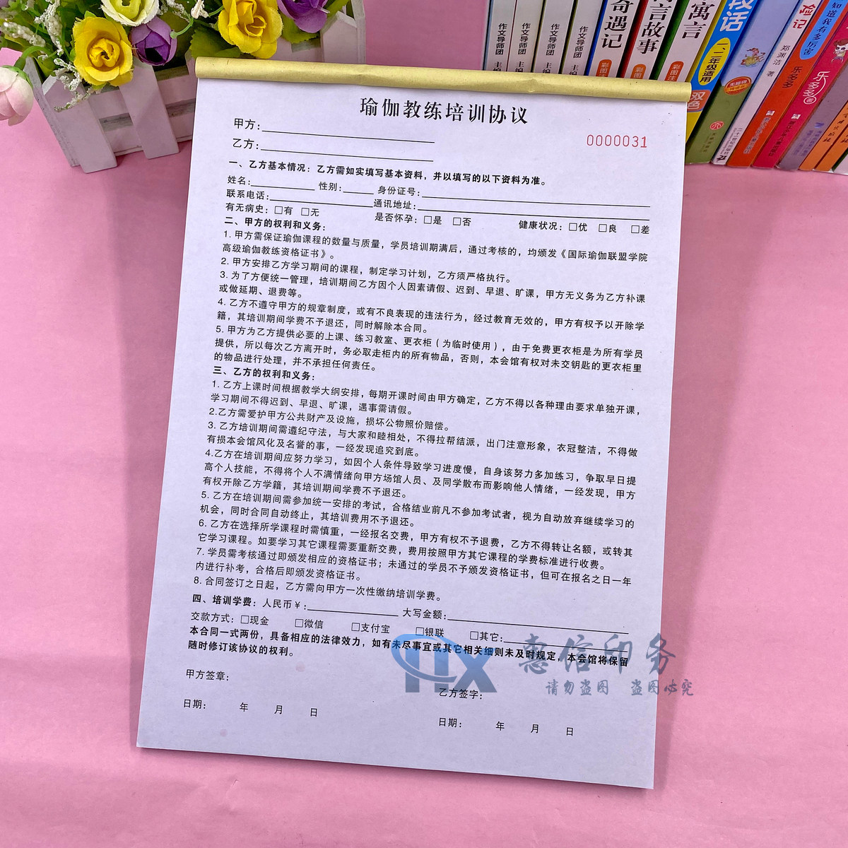 瑜伽馆教培班学校教练a4培训合同