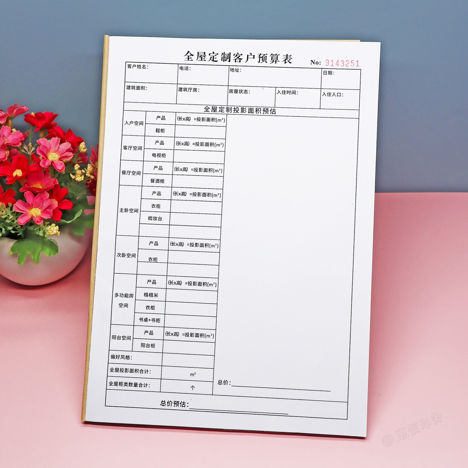 装修公司全屋定制客户预算表