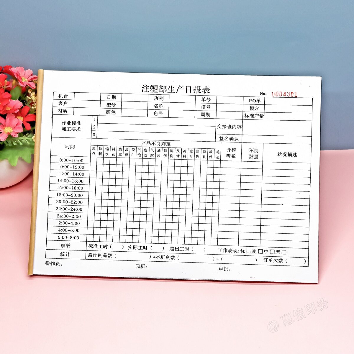 定做注塑机台生产日报表一二三联