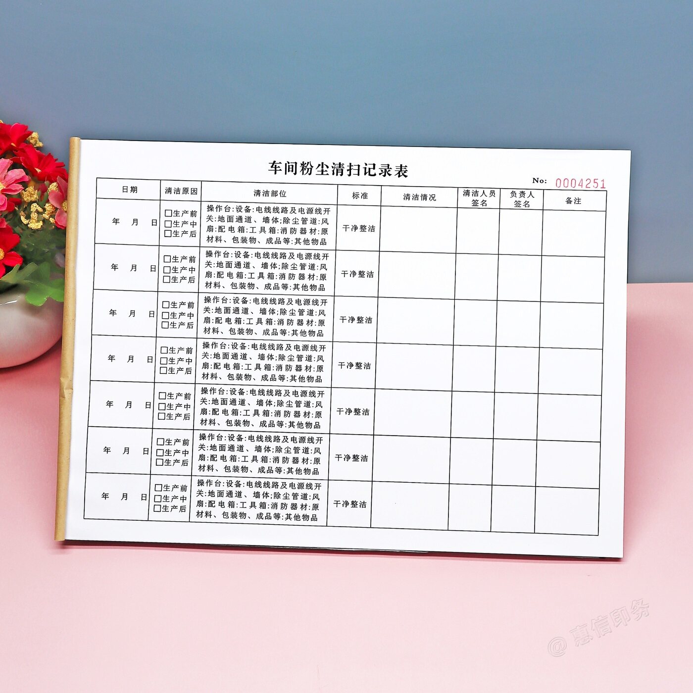 生产车间粉尘清洁记录表登记本