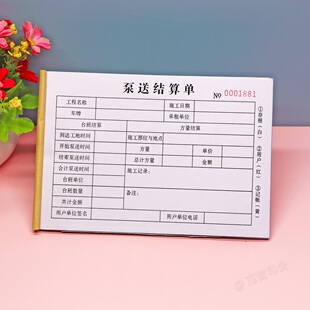 定制混凝土泵送费用结算单二三联建筑工程泵车施工工时台班签证单