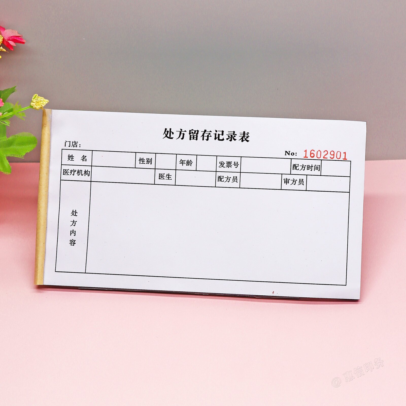 处方留存记录表留底保存登记本