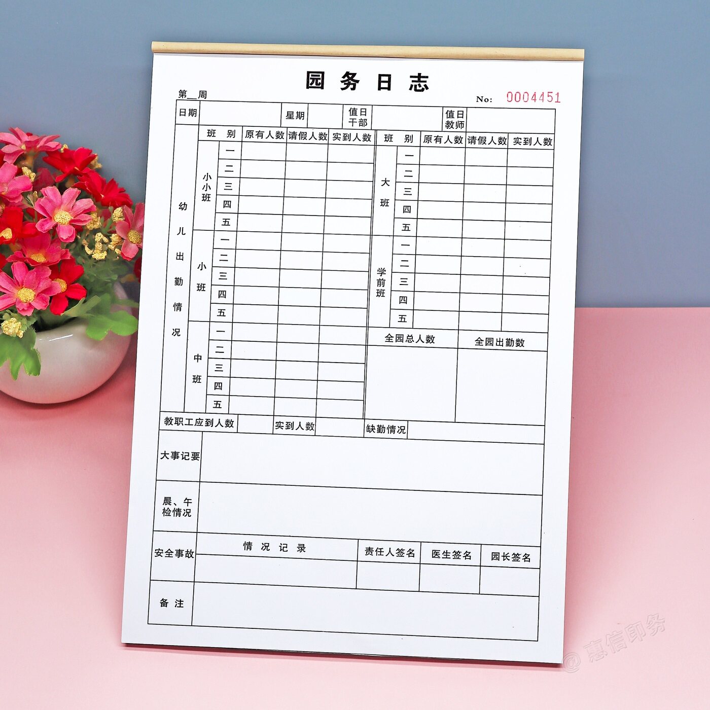 幼儿园专用园务日志表格记录表
