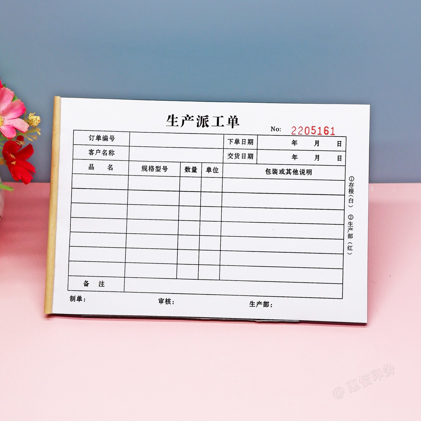 企业工厂车间生产派工单