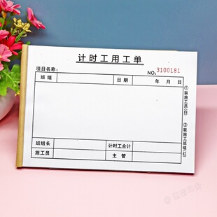 建筑工程临时用工单派工单定制出工班组工时签证单零星点工确认单