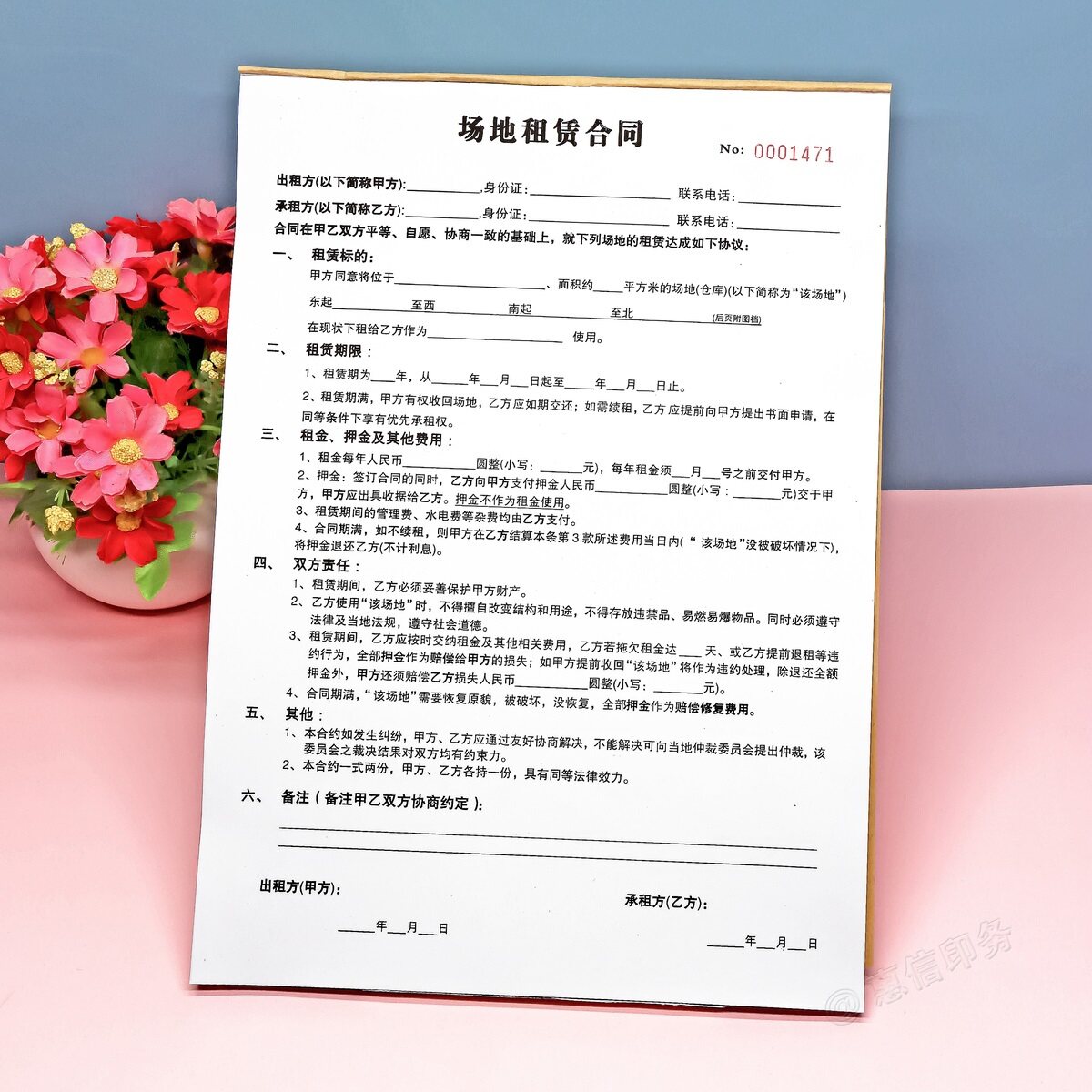 场地租赁合同定制出租协议书三联