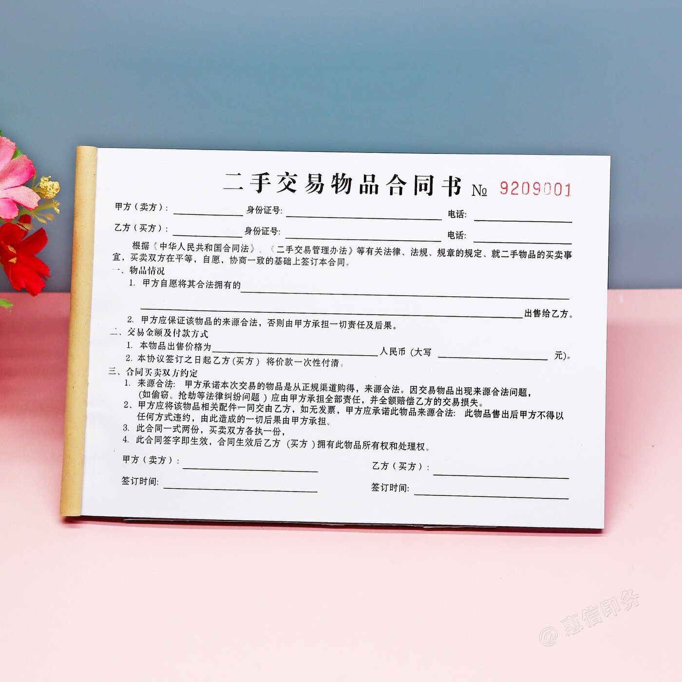 贵重物品交易合同订制回收票据