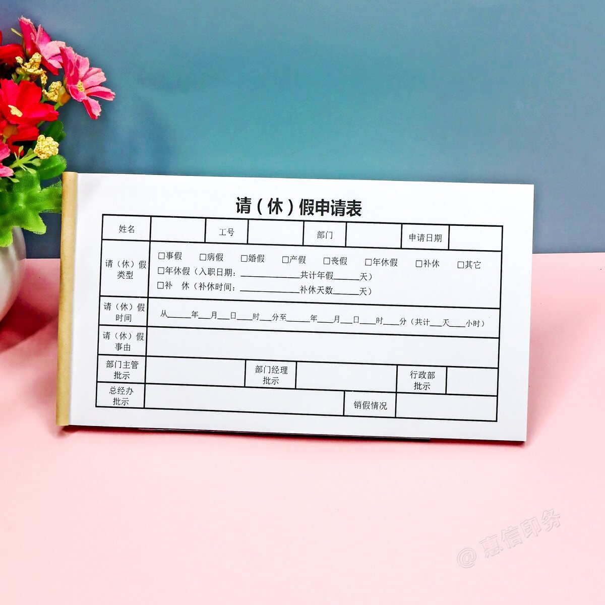 休假单申请表员工调休申请单定制