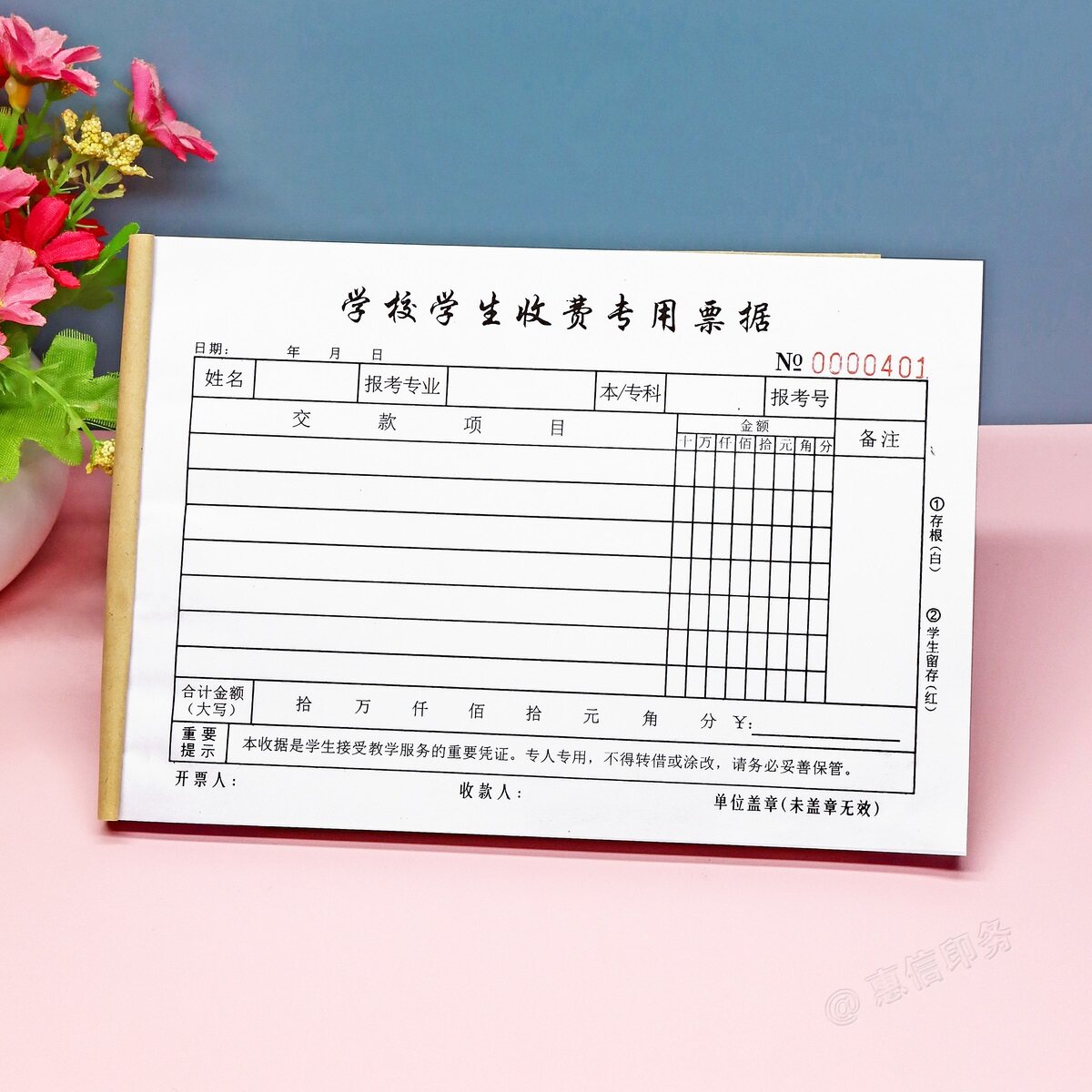 定做二联学校学生收费专用票据