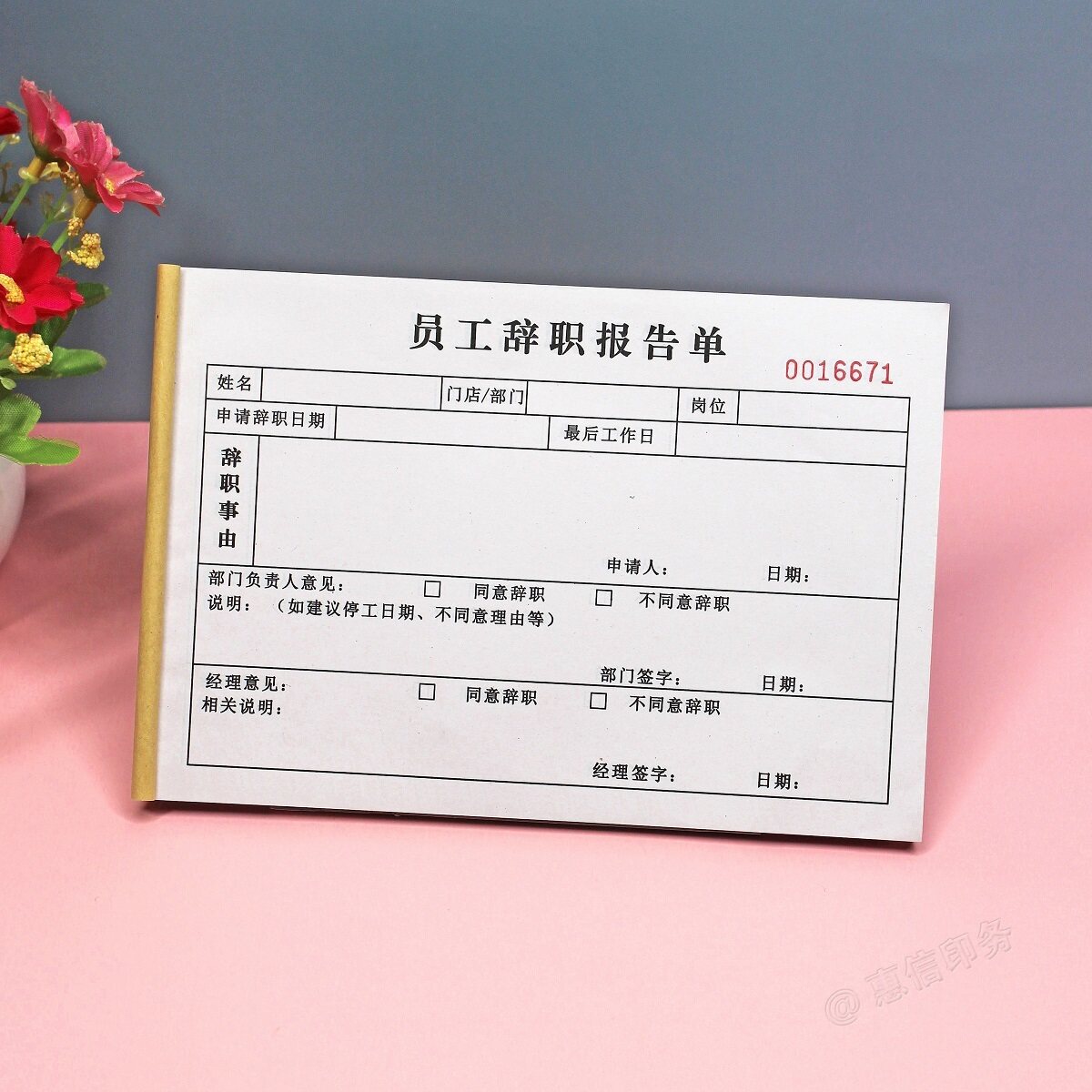 通用店铺员工辞职报告单表申请书二联行政人事专用辞职信离职单本