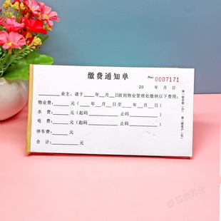 物业专用收费通知单二联小区水电费管理费催款催费费用通知函定制