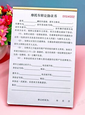 机车交易买卖合同二手车购车协议简单个人旧摩托车转让协议书二联