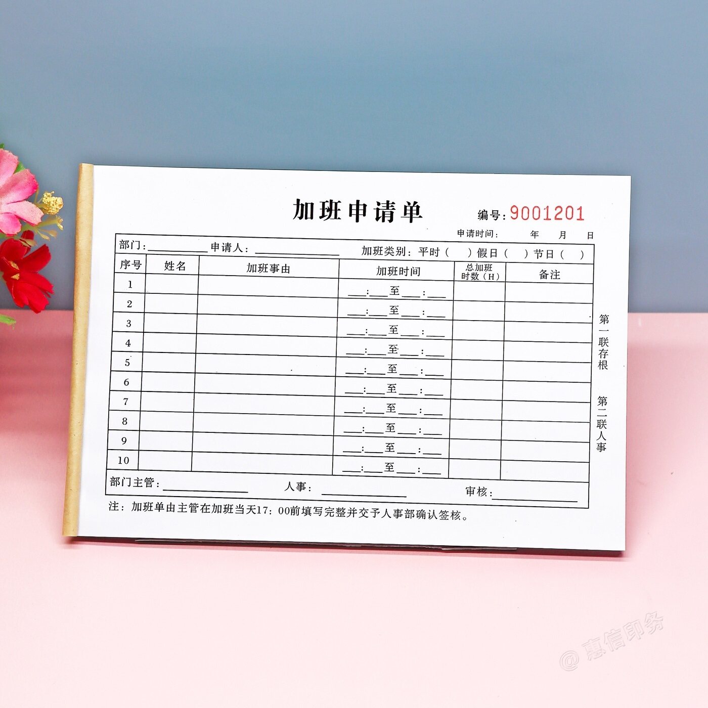 节假日加班申请单定制审批表