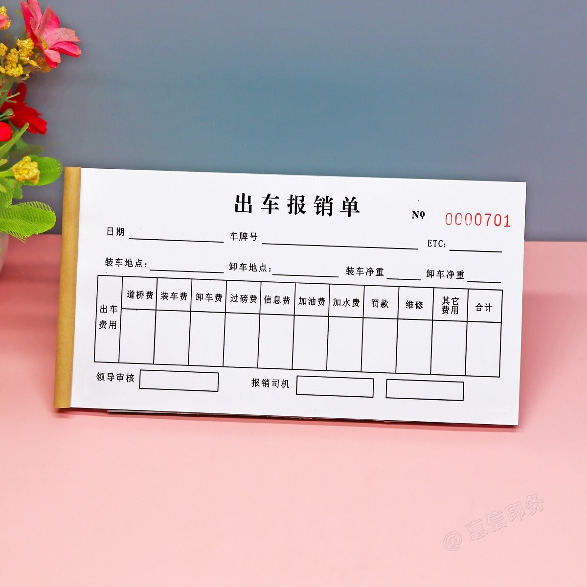货车司机出车费用报销单