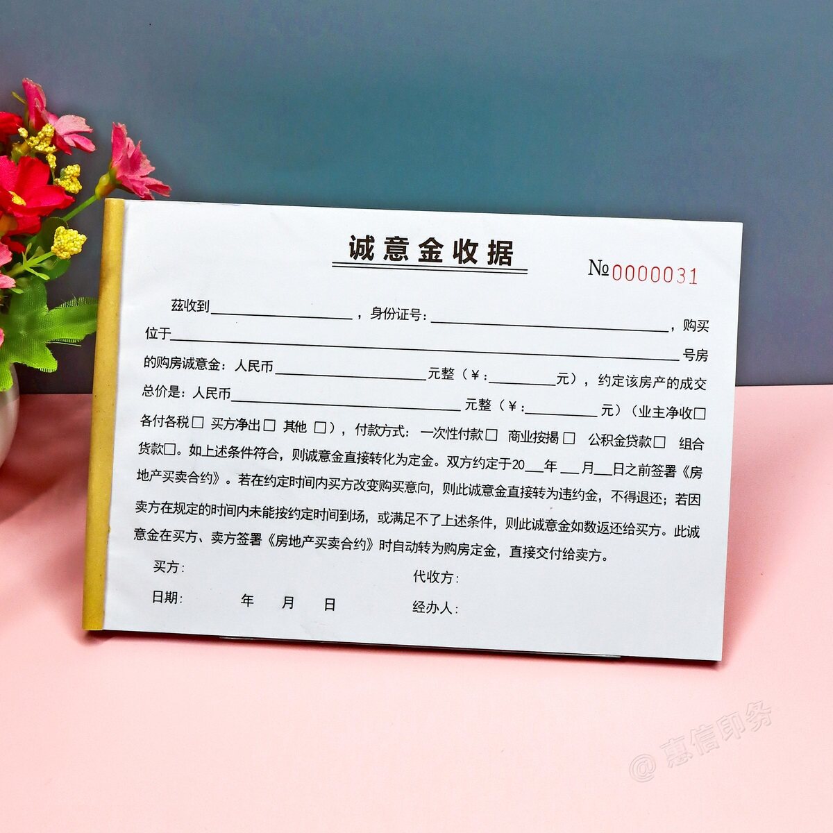 房屋房地产销售诚意金收据二三联