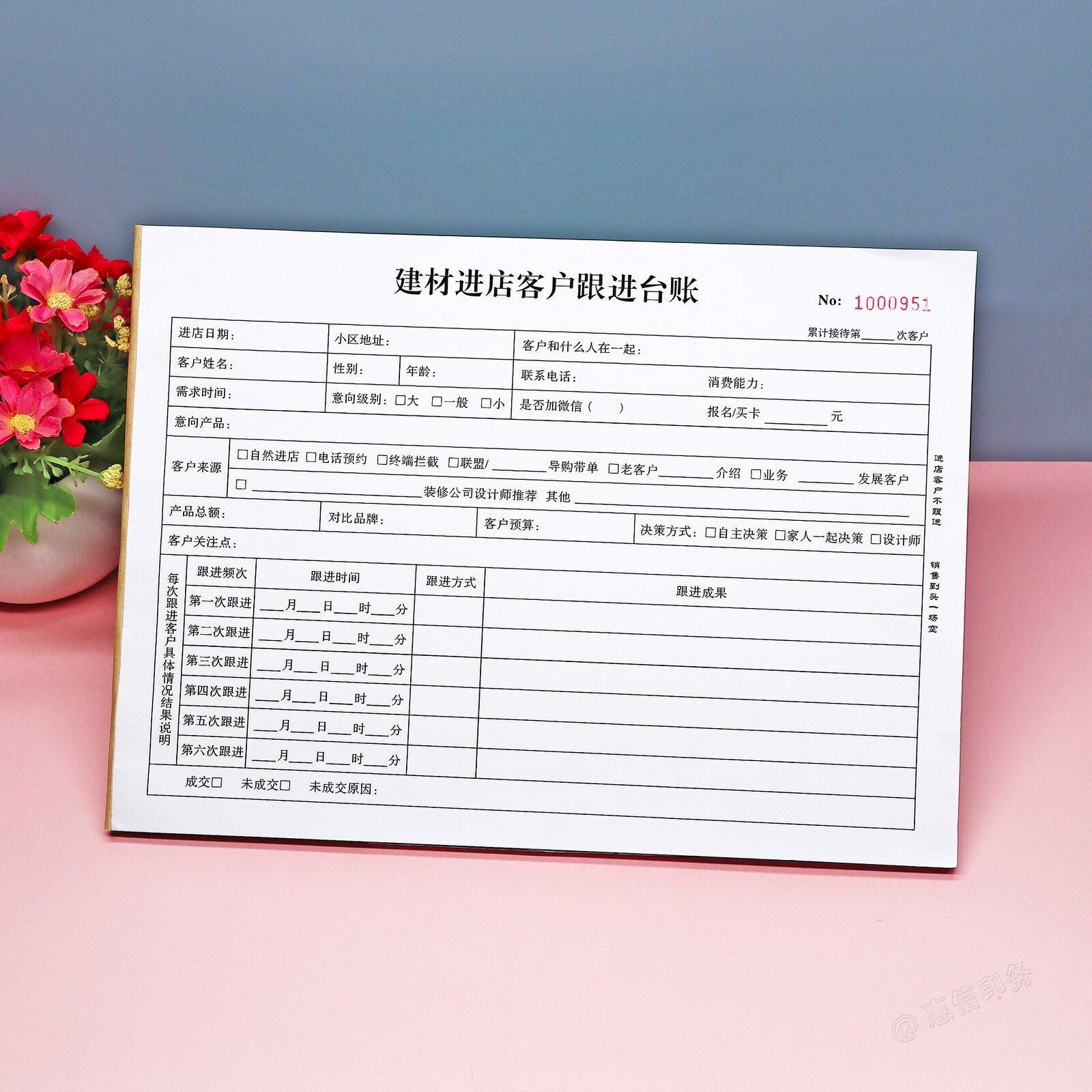 建材进店客户跟进台账
