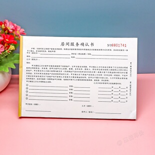 房屋交易租赁居间服务费确认单二联房地产中介专用佣金确认书定制