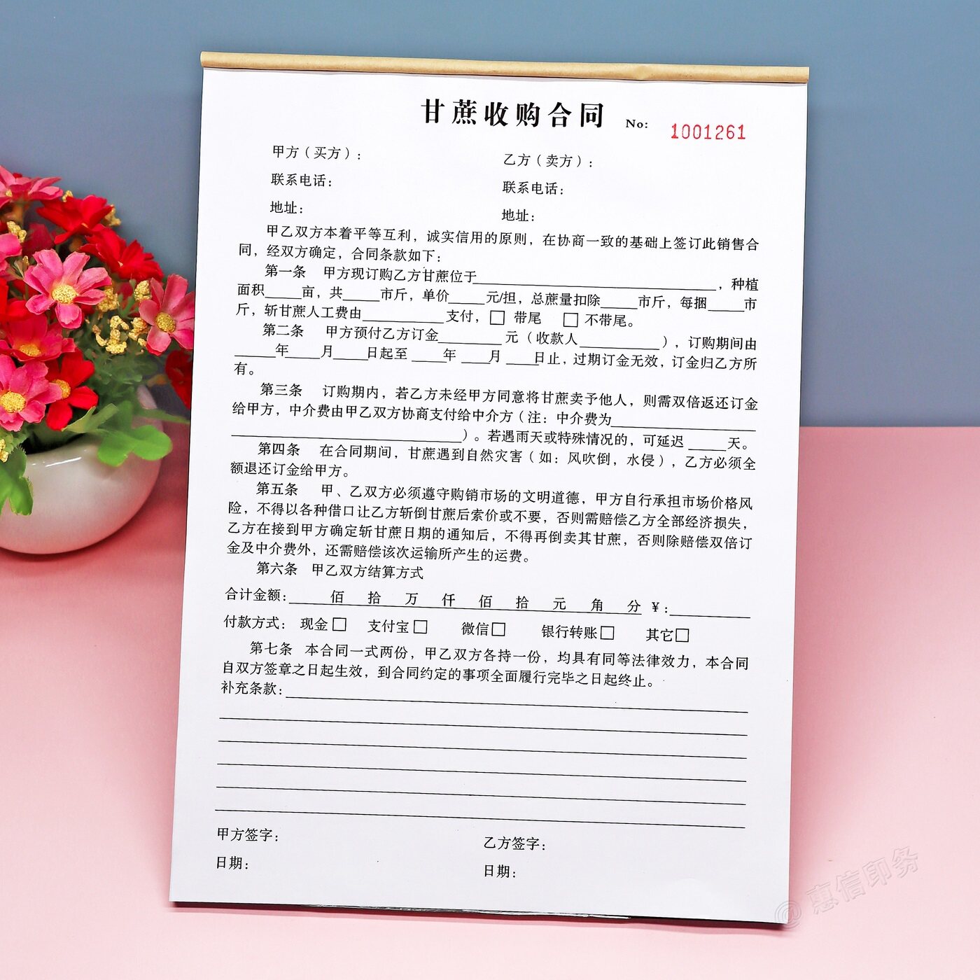A4甘蔗收购合同订购采购协议书