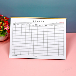 农资店经营台账记录表化肥农药进货销售登记本经销存明细账本定制